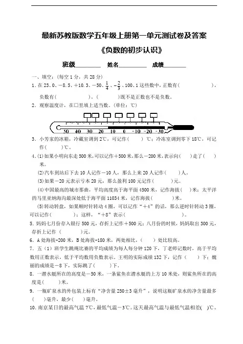 最新苏教版数学五年级上册第一单元测试卷及答案