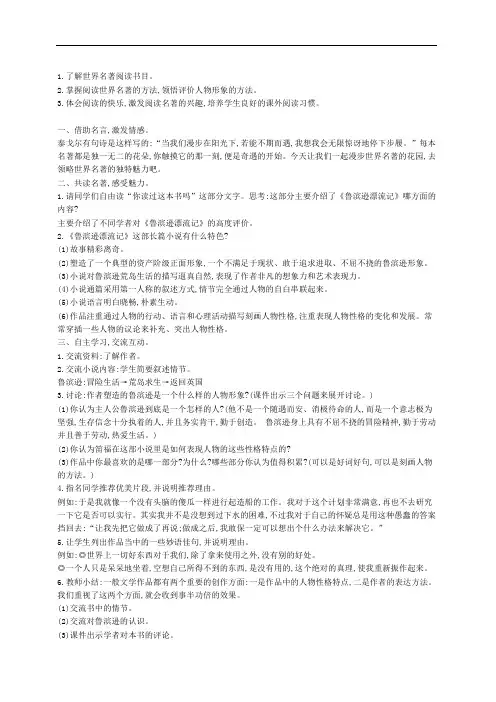 部编版六年级语文下册 快乐读书吧 精品教案