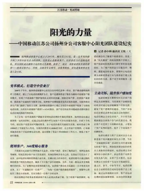 阳光的力量——中国移动江苏公司扬州分公司客服中心阳光团队建设纪实