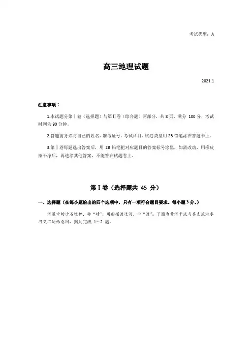 山东省滨州市2020-2021学年高三上学期期末考试地理试题(含答案)