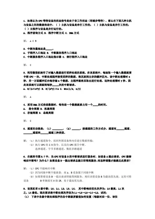 计算机组成原理 白中英 第三版(完整版)第八章输入输出系统