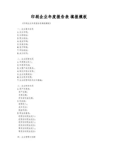 印刷企业年度报告表 填报模板
