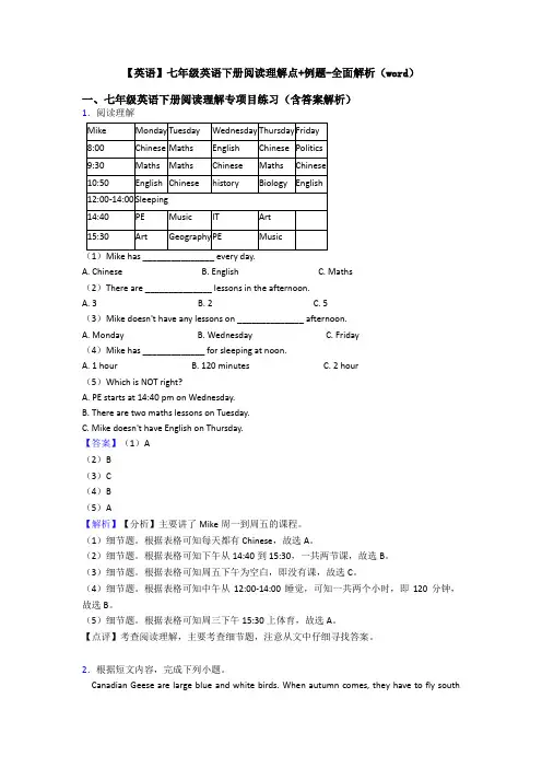 【英语】七年级英语下册阅读理解点+例题-全面解析(word)