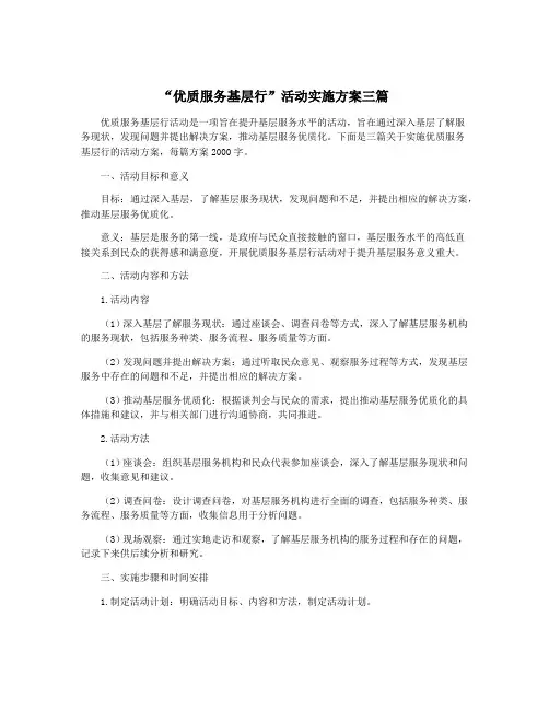 “优质服务基层行”活动实施方案三篇