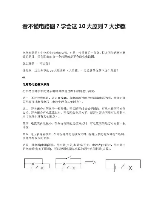 看不懂电路图？学会这10大原则7大步骤