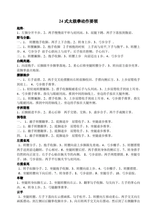 太极拳24式动作要领