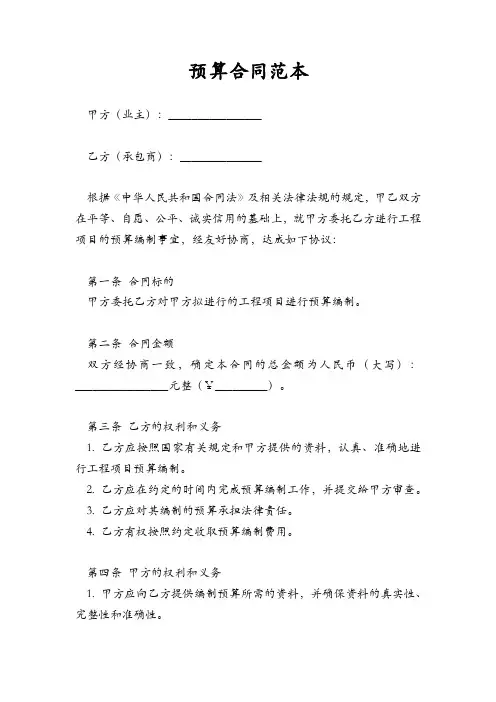 预算合同范本