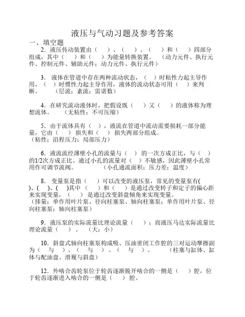 液压与气动习题(含参考答案)