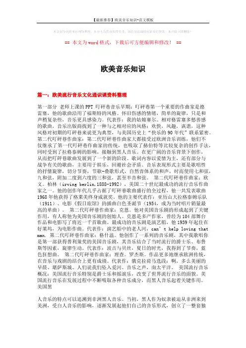 【最新推荐】欧美音乐知识-范文模板 (15页)