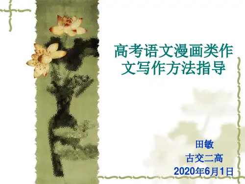 2020年二模漫画作文