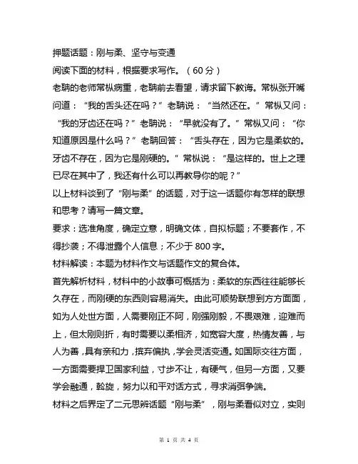 高考考前押题主题作文主题刚与柔、坚守与变通作指导及范文赏析