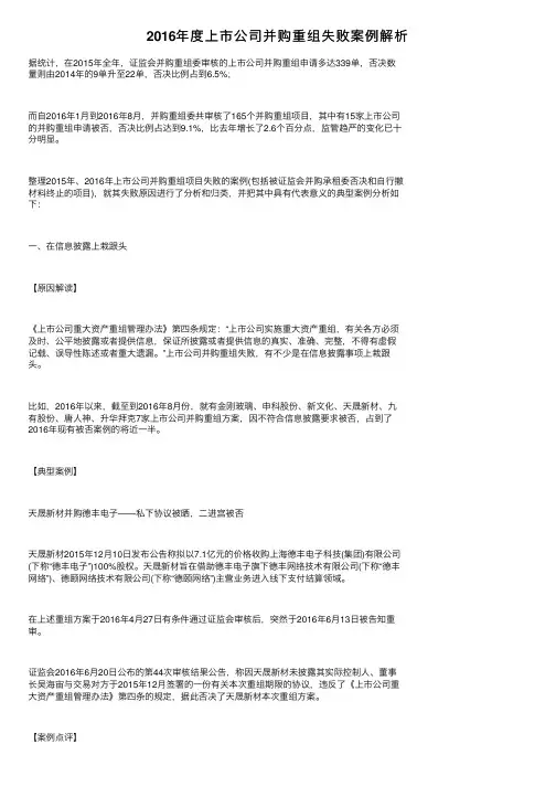 2016年度上市公司并购重组失败案例解析
