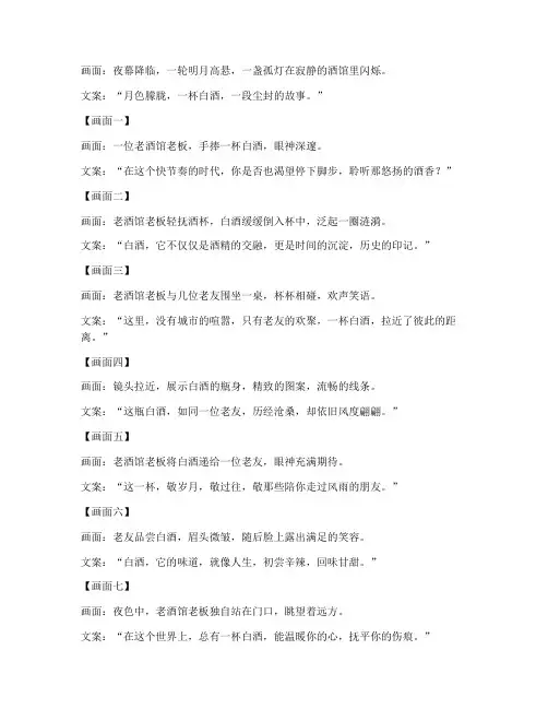 白酒短视频文案创意