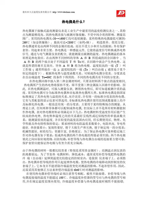 热电偶及常见分度号