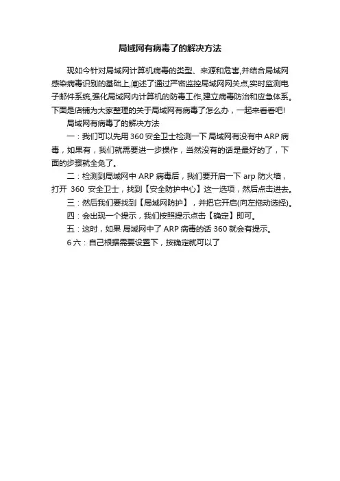 局域网有病毒了的解决方法