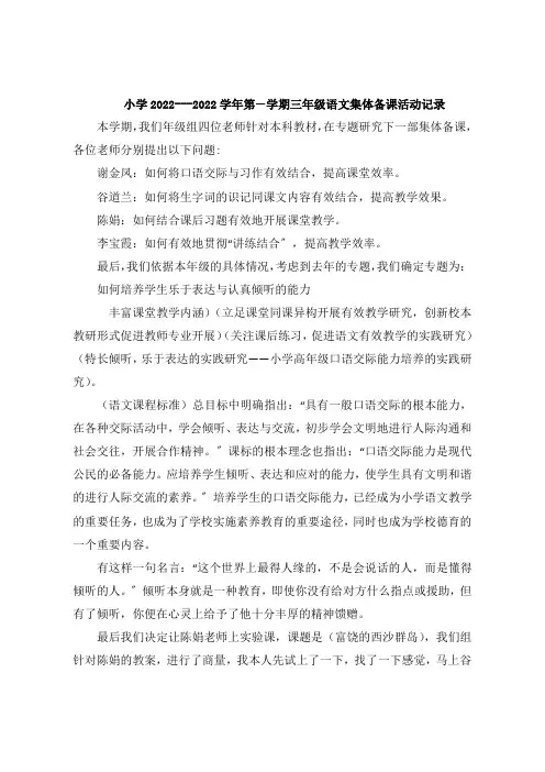 小学2022学年第一学期三年级语文集体备课活动记录