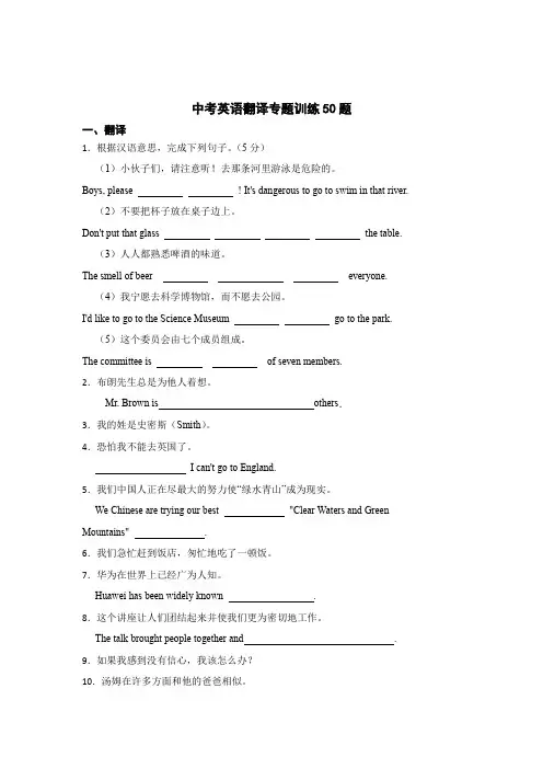 中考英语翻译专题训练50题含参考答案解析5份