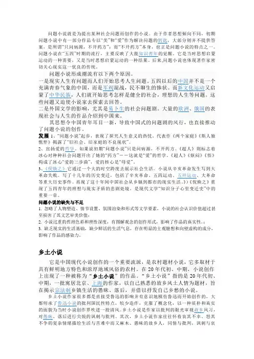 问题小说与乡土小说2