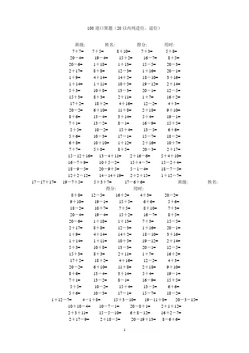 苏教版一年级上册专题训练---20以内加减法口算题(4000道)-最新精修本