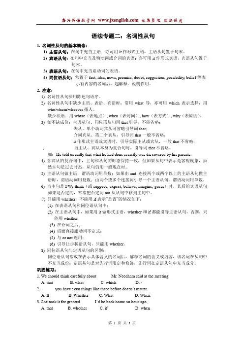 高考英语语法专题精讲精练-名词性从句