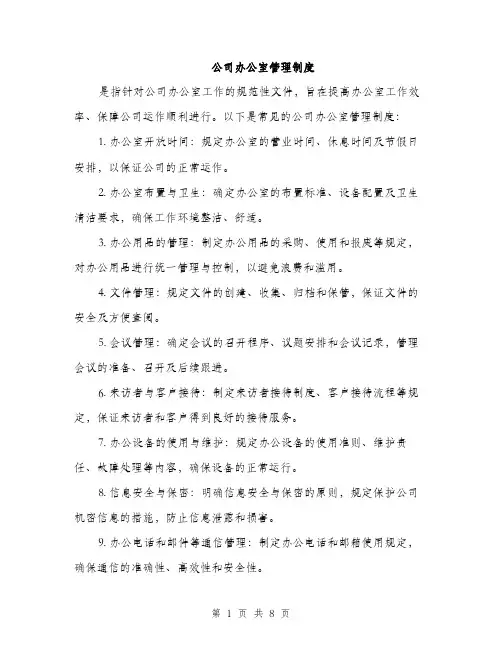 公司办公室管理制度（3篇）