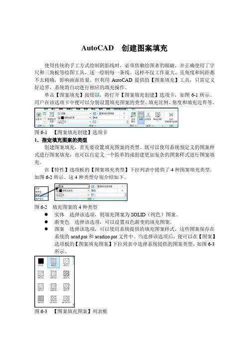 AutoCAD  创建图案填充