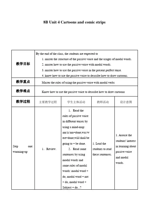 沪教牛津版英语8BU4-3 Grammar_ Passive voice教案