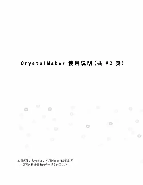 CrystalMaker使用说明