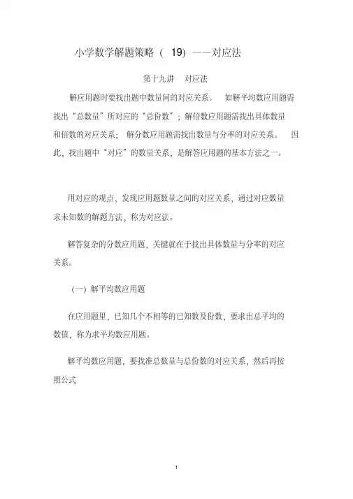 小学数学解题策略(19)——对应法