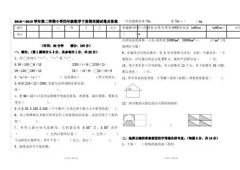 人教版小学四年级数学下册2018---2019学年第二学期期末测试题及答案