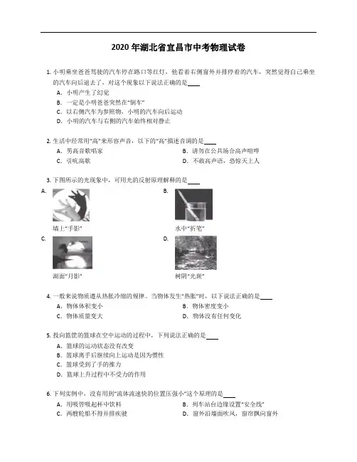2020年湖北省宜昌市中考物理试卷(含答案)