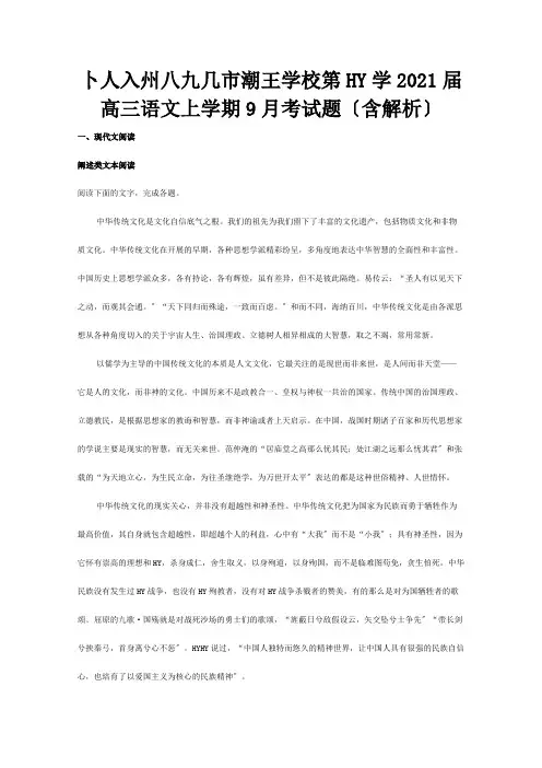 高三上学期9月考试题含解析 试题