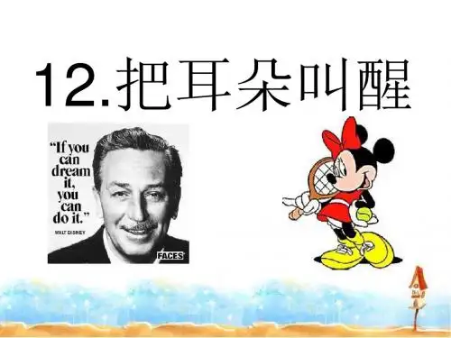 《把耳朵叫醒》PPT课件5