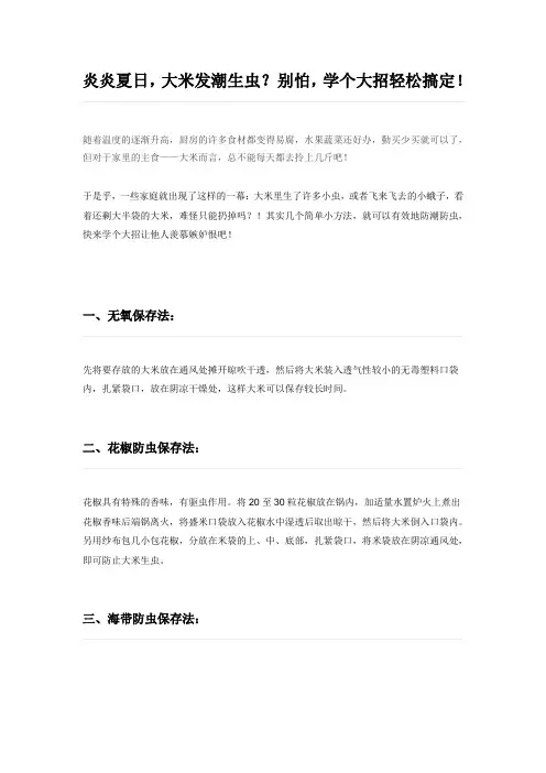 炎炎夏日,大米发潮生虫？别怕,学个大招轻松搞定!