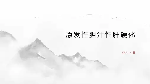 原发性胆汁性肝硬化