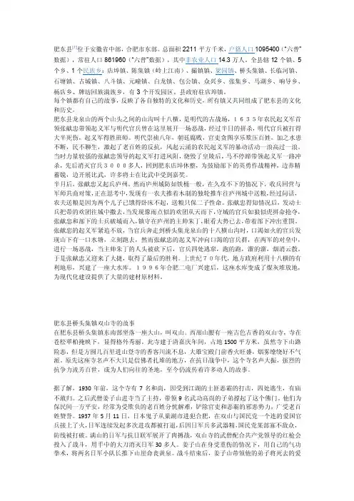 肥东历史——精选推荐