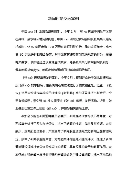 新闻评论反面案例