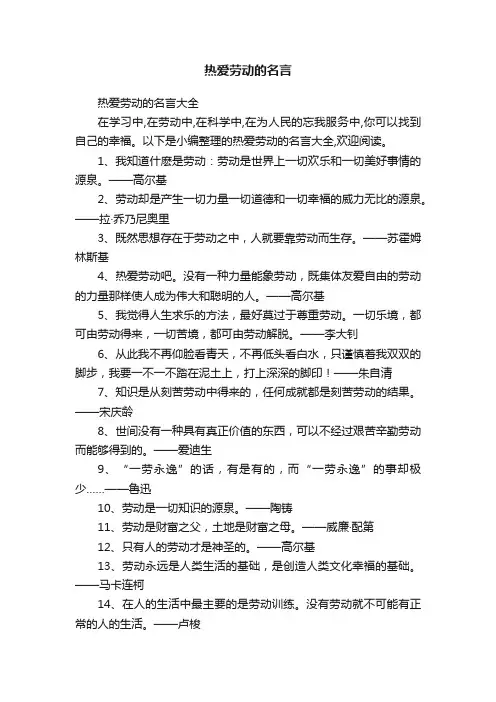 热爱劳动的名言