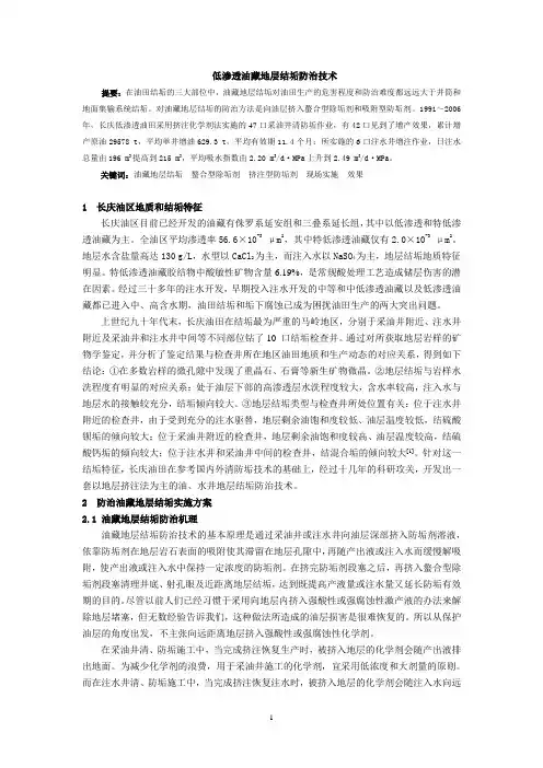 低渗透油藏地层结垢防治技术