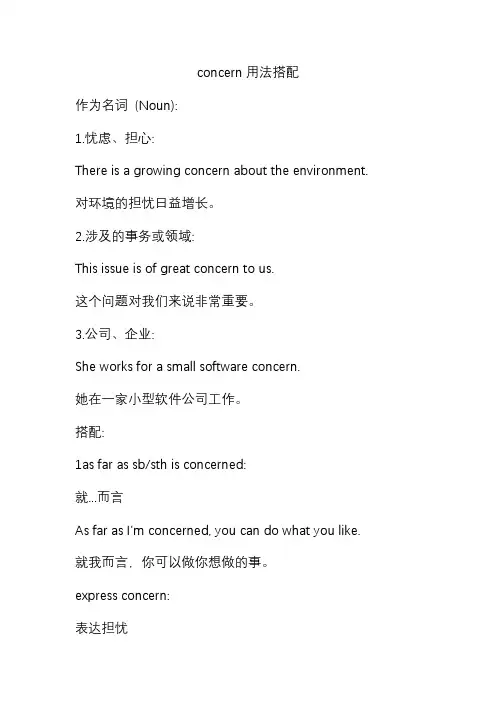 concern用法搭配