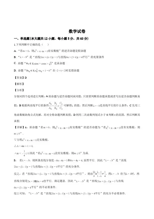 安徽省铜陵市第一中学2018-2019学年高二1月月考数学试题(含精品解析)