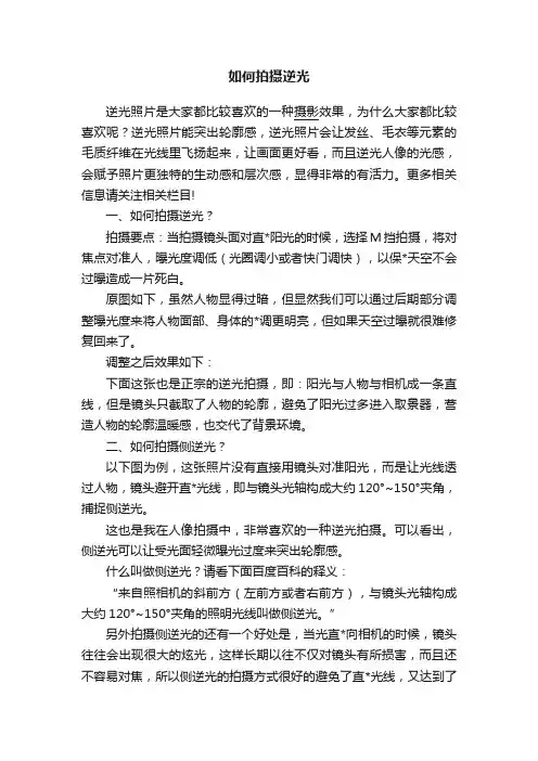 如何拍摄逆光