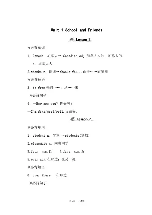 冀教版七年级上册英语Unit 1 School and Friends 单元知识点归纳