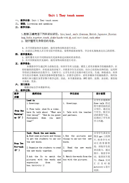 外研版七年级英语下册 Module 11 Unit 1 They touch noses教案