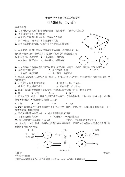 2013年十堰市中考生物试题及答案
