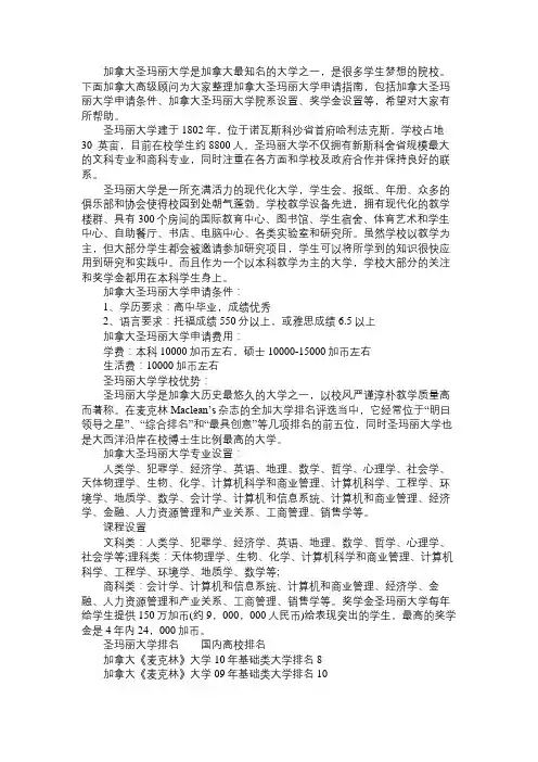 加拿大留学 圣玛丽大学是加拿大最知名的大学之一
