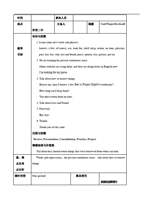初级中学仁爱版九年级英语《Unit5Topic2SectionB》教案