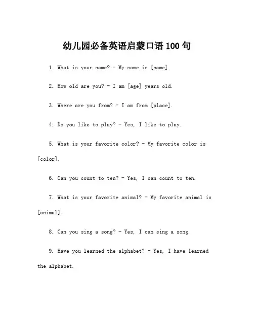 幼儿园必备英语启蒙口语100句