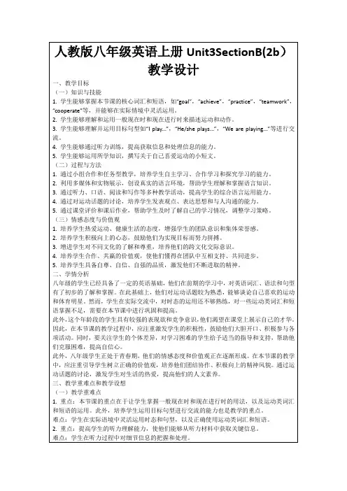 人教版八年级英语上册Unit3SectionB(2b)教学设计