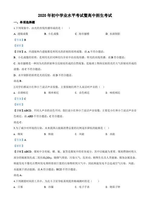 2020年新疆自治区生产建设兵团初中学业水平考试物理试题(解析版)